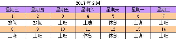 w662017年春节放假通知