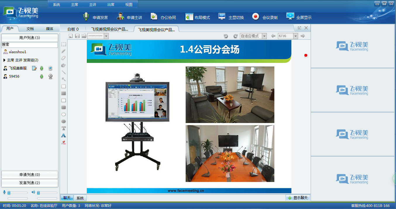 w66视频会议软件客户端界面展示