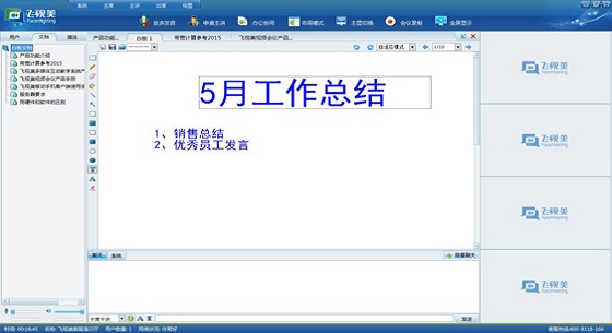 w66视频会议软件电子白板功能展示