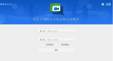 w66视频会议app操作界面图